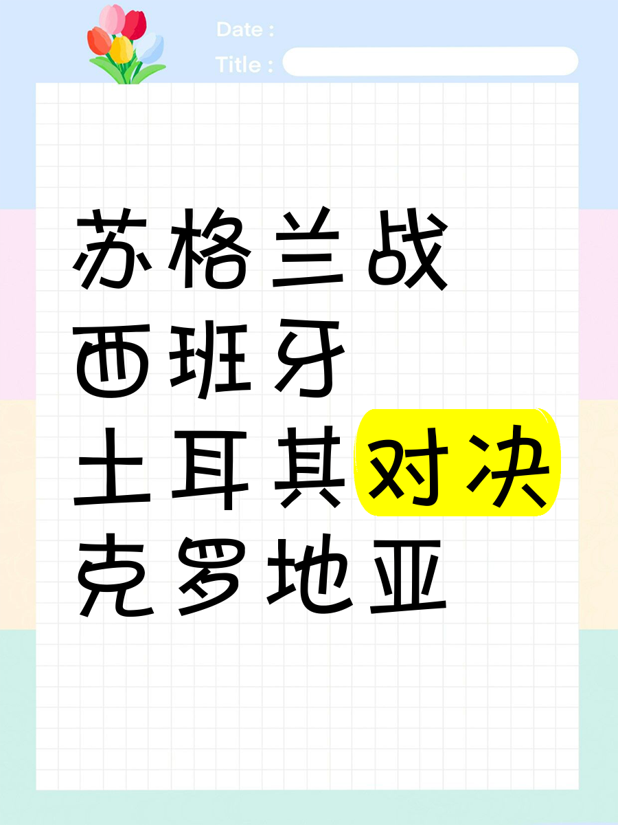 od体育下载-克罗地亚不敌苏格兰，提前结束征程(克罗地亚不敌苏格兰,提前结束征程的原因)
