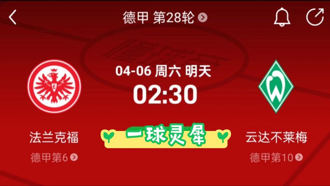 od体育平台-法兰克福轻取云达不莱梅，积分榜上升一位的简单介绍