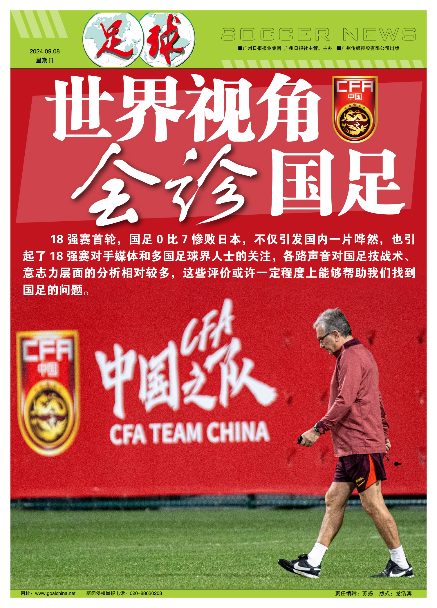 od体育官网-关于瓜帅：全败收官我也会信任我的球员的信息