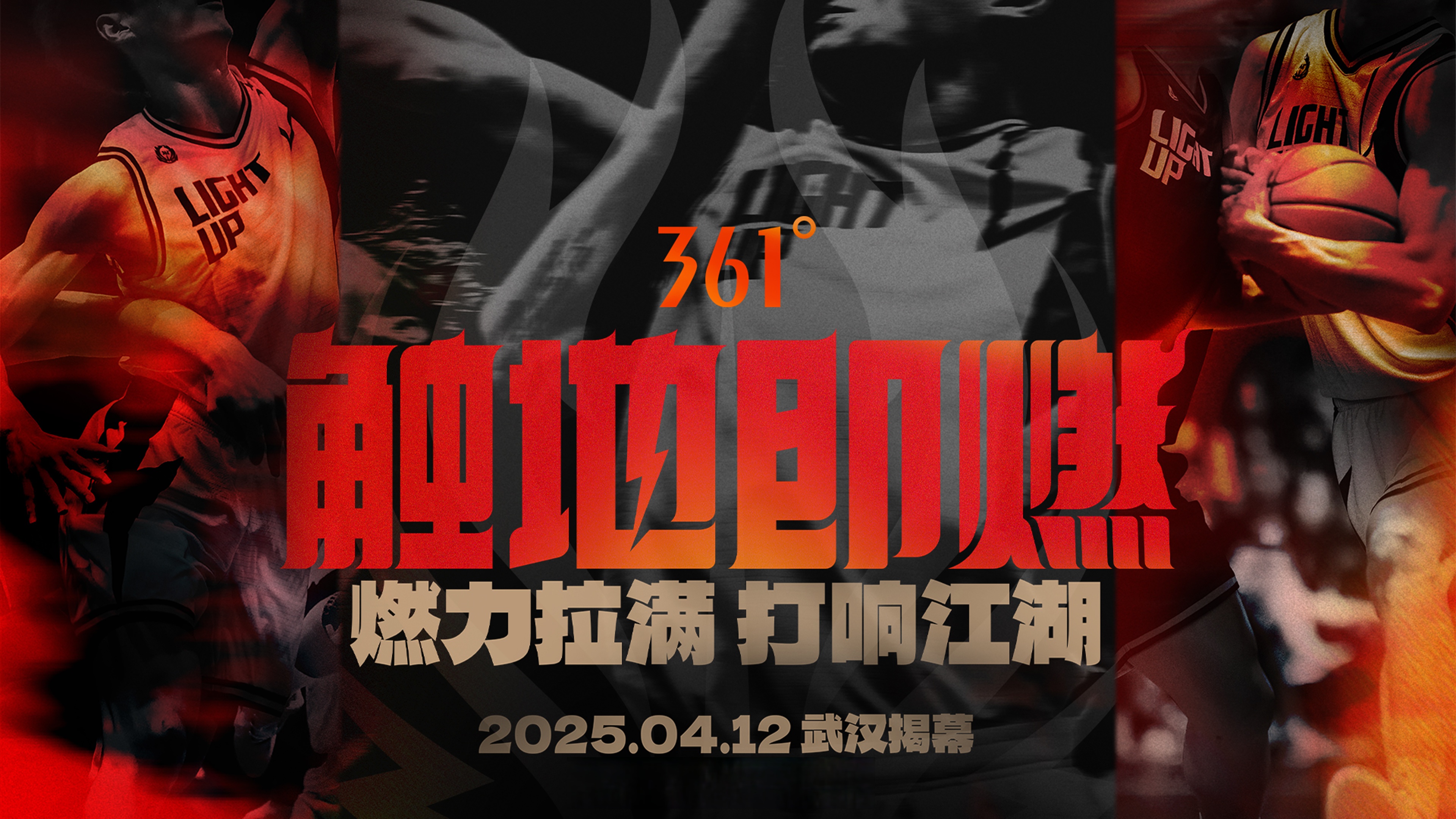 赛季揭幕战瞩目开打，千呼万唤令人激动的简单介绍