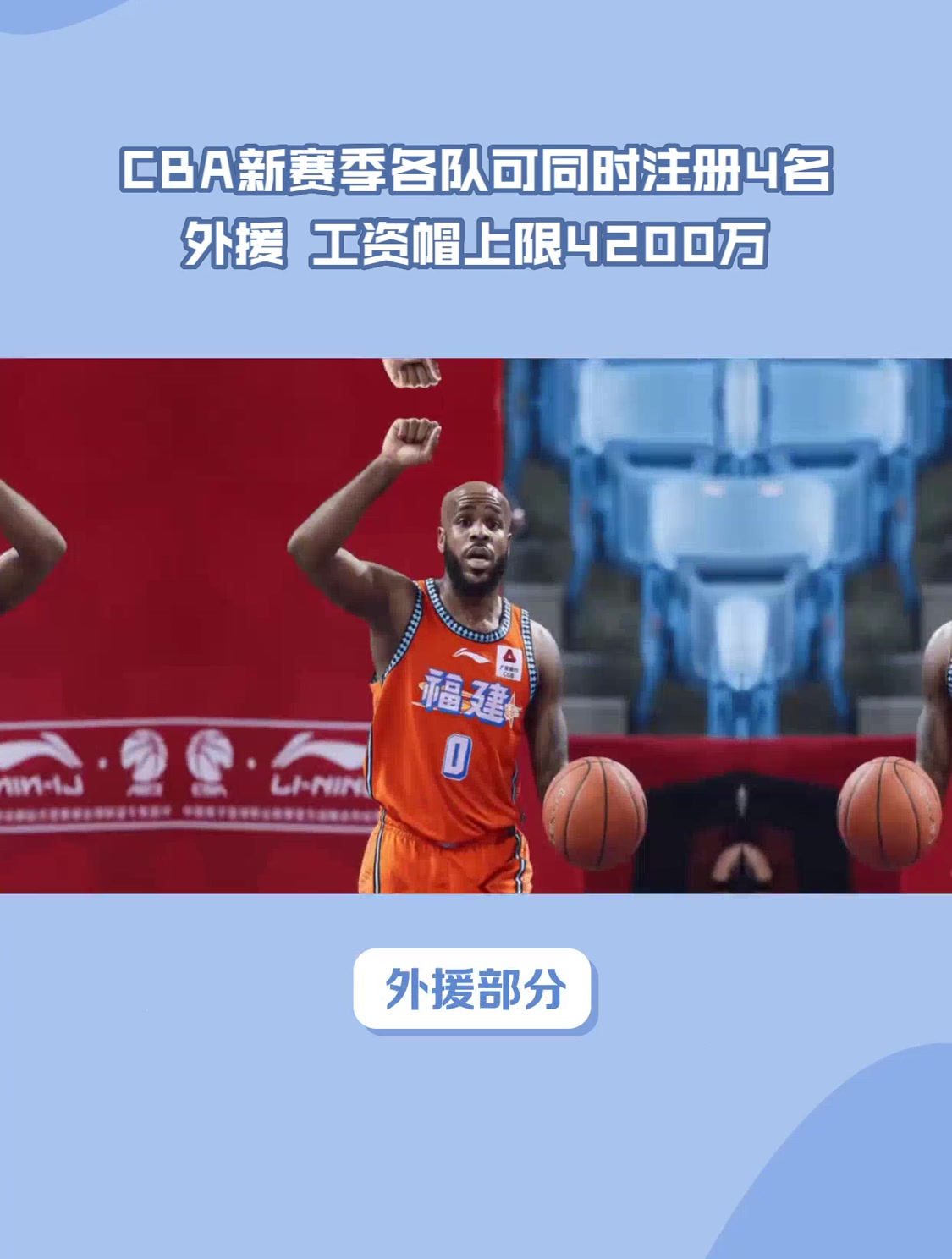 od体育平台-CBA新赛季两大变化：限制外援更换次数+放宽注册年龄的简单介绍