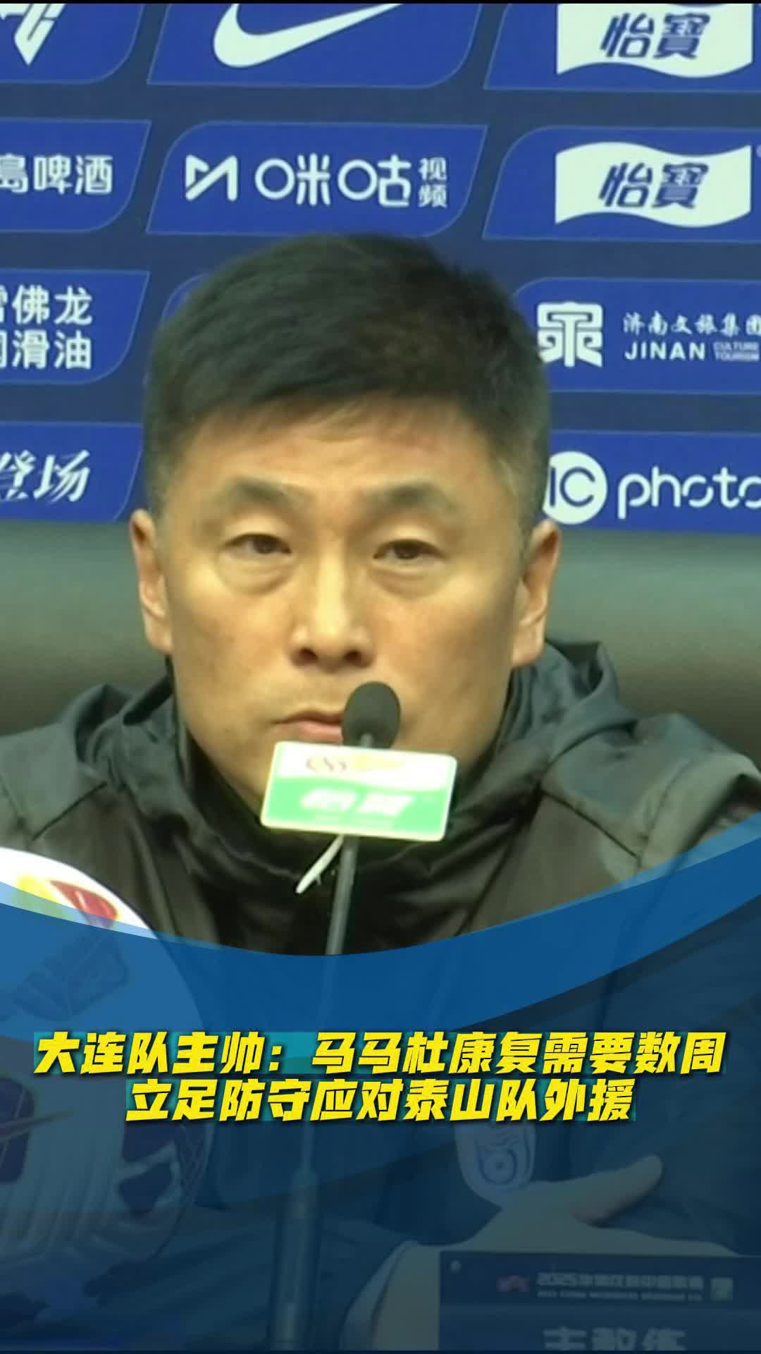 od体育平台-关于赛后发表不负责任评论，泰山主帅遭禁赛1一场罚款1万元的信息