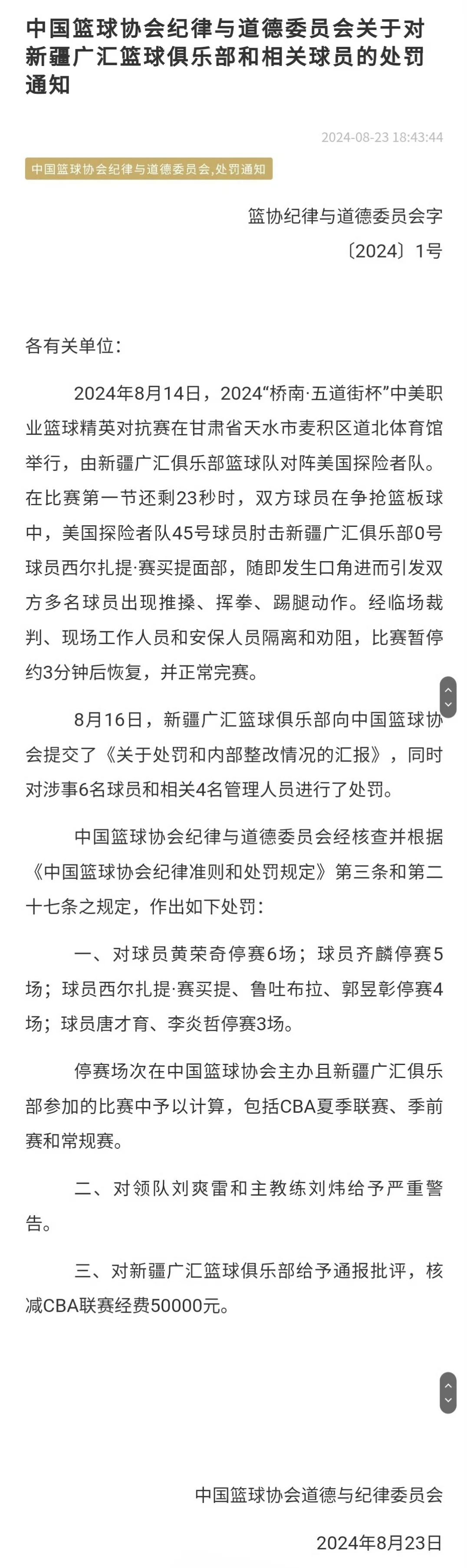 od体育娱乐-中国男篮欧洲拉练计划被打乱对手因签证问题比赛取消