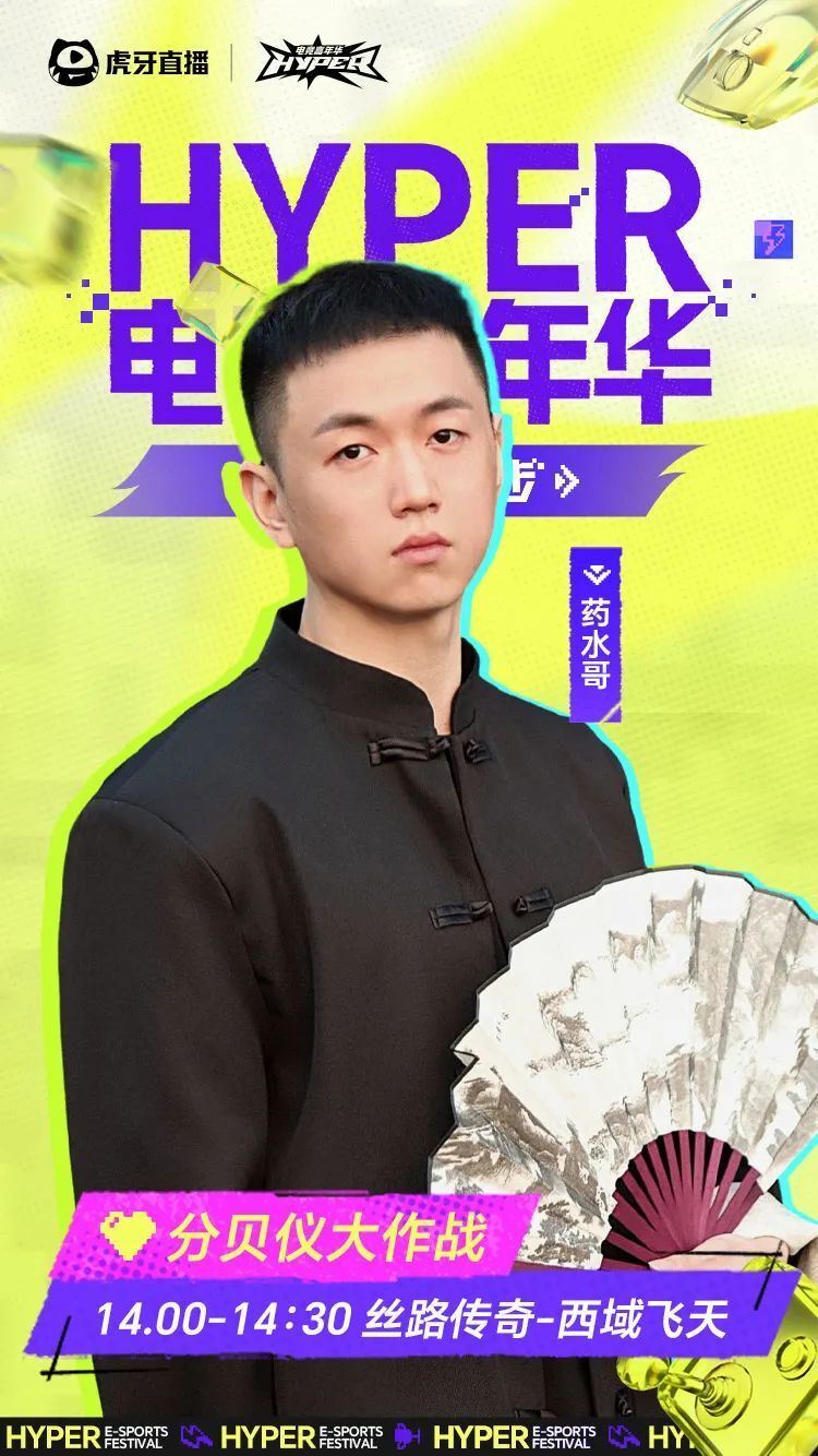 包含2025虎牙HYPER电竞嘉年华倒计时！多维度线下狂欢一触即发的词条