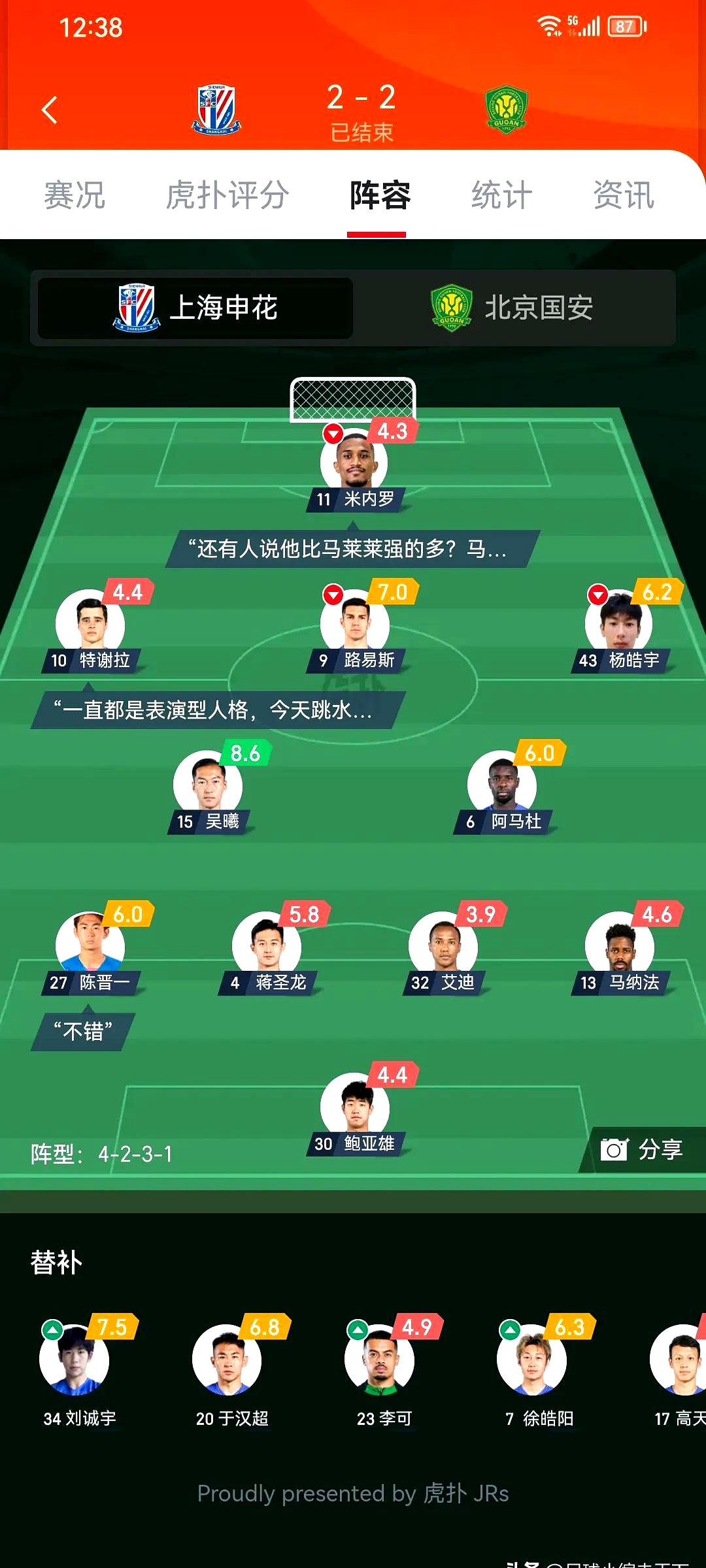 申花终于前腰有特谢拉后腰有阿马杜下半程能起飞吗的简单介绍