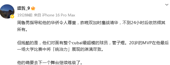 od体育app-北大胜华侨第五次夺CUBAL冠军管子煜总决赛MVP