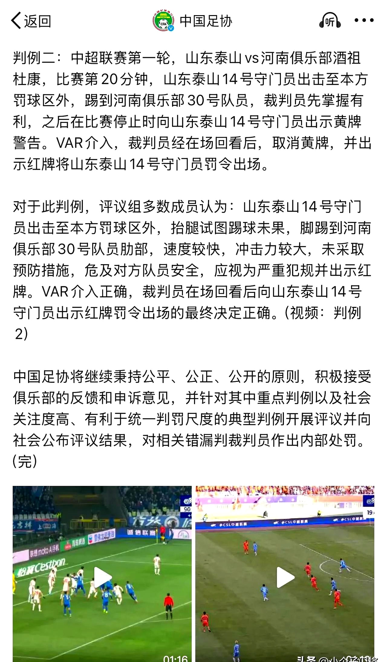 官方！中国男足罕见违规，证据确凿，遭亚足联处罚，足协也收罚单的简单介绍
