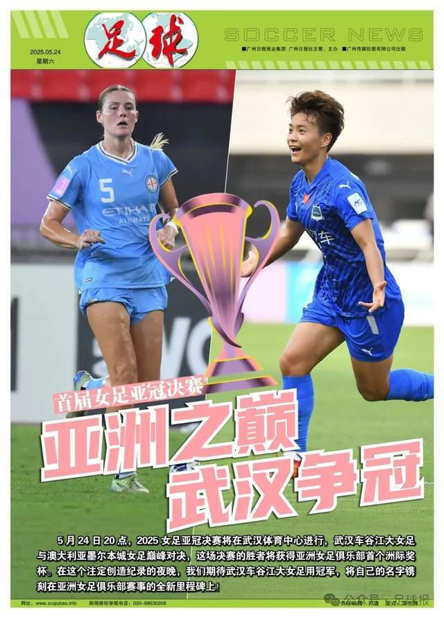 od体育入口-亚冠夺冠后首次亮相！武汉女足明天迎来女超联赛的简单介绍