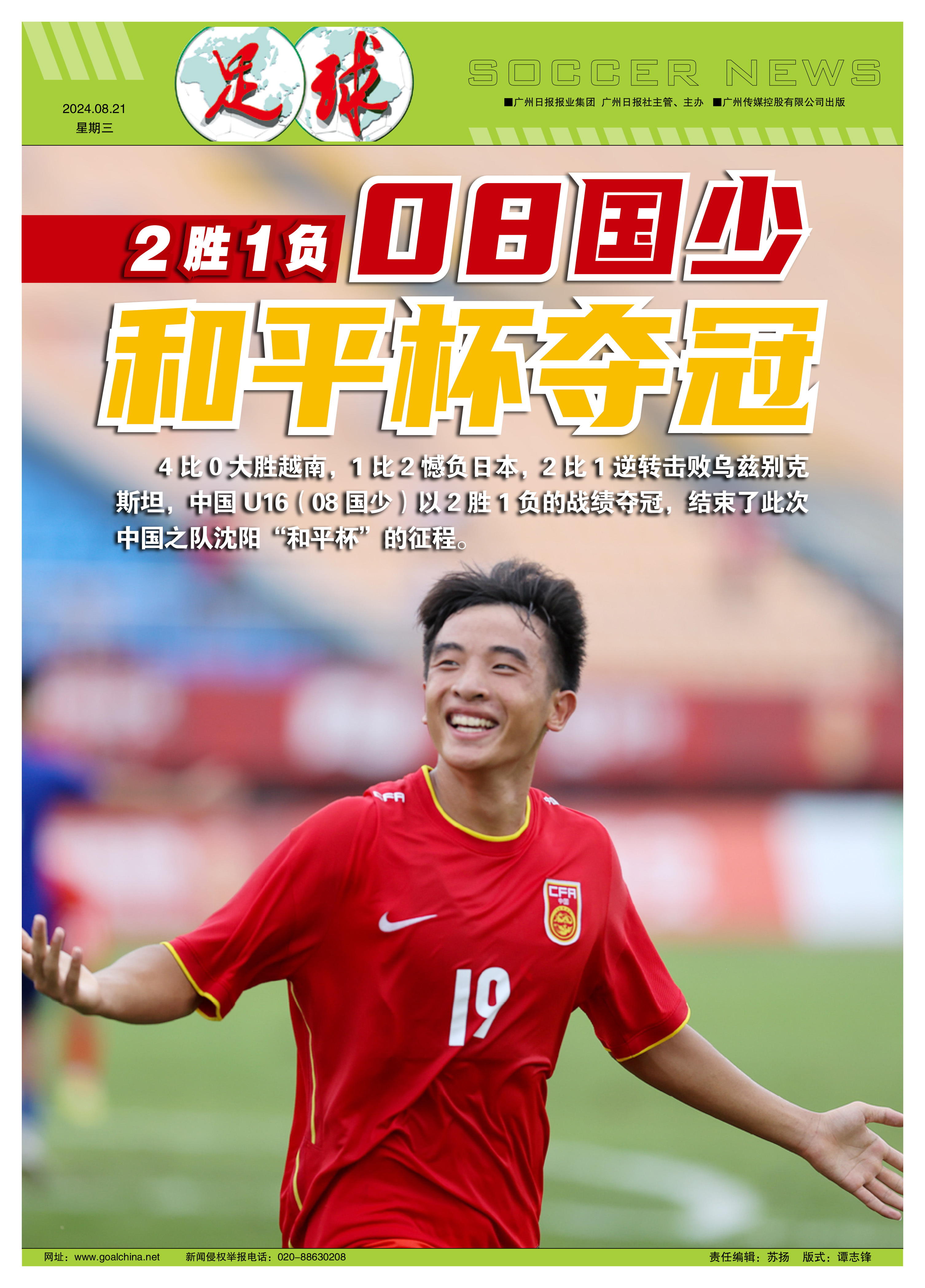 od体育娱乐-关于一场2-1绝杀，让中国队争冠起死回生，还送亚洲冠军2连败垫的信息
