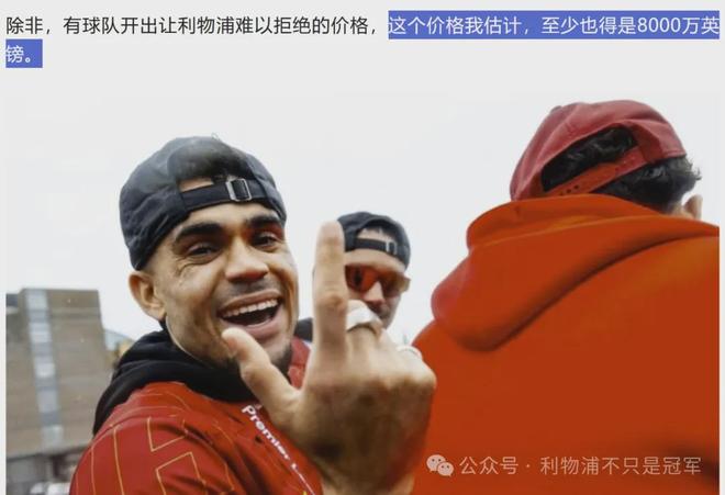 包含在对迪亚斯6750万欧报价被拒后，拜仁将提出更高报价的词条