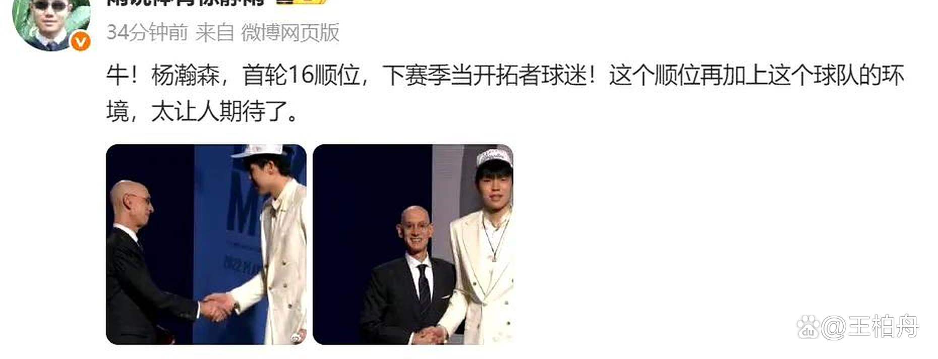 od体育平台-NBA-16顺位16号开拓者为杨瀚森安排专机的简单介绍