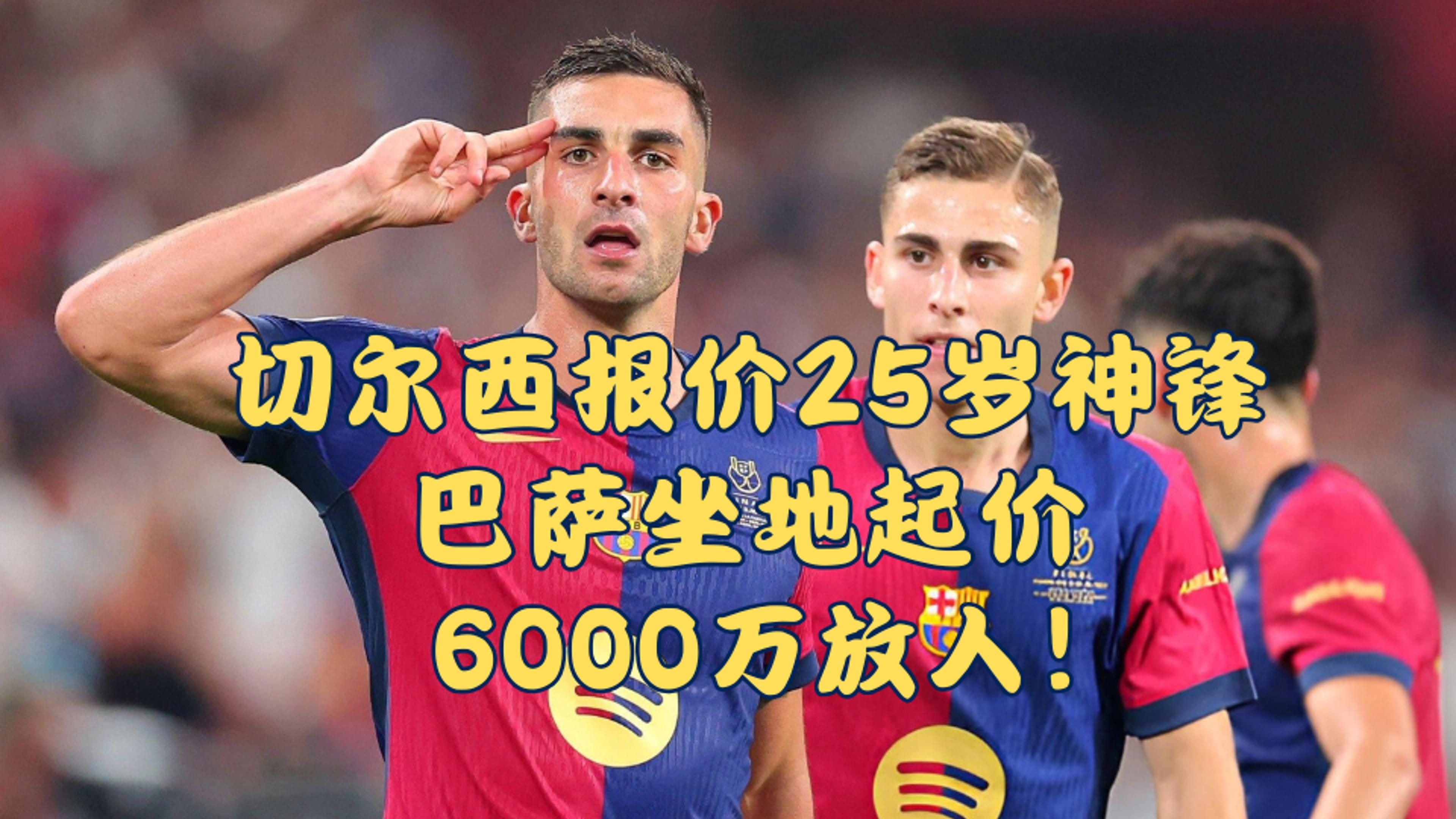 6200万！巴萨支付买入亚马尔好友，诺坎普下赛季集齐国家队边锋