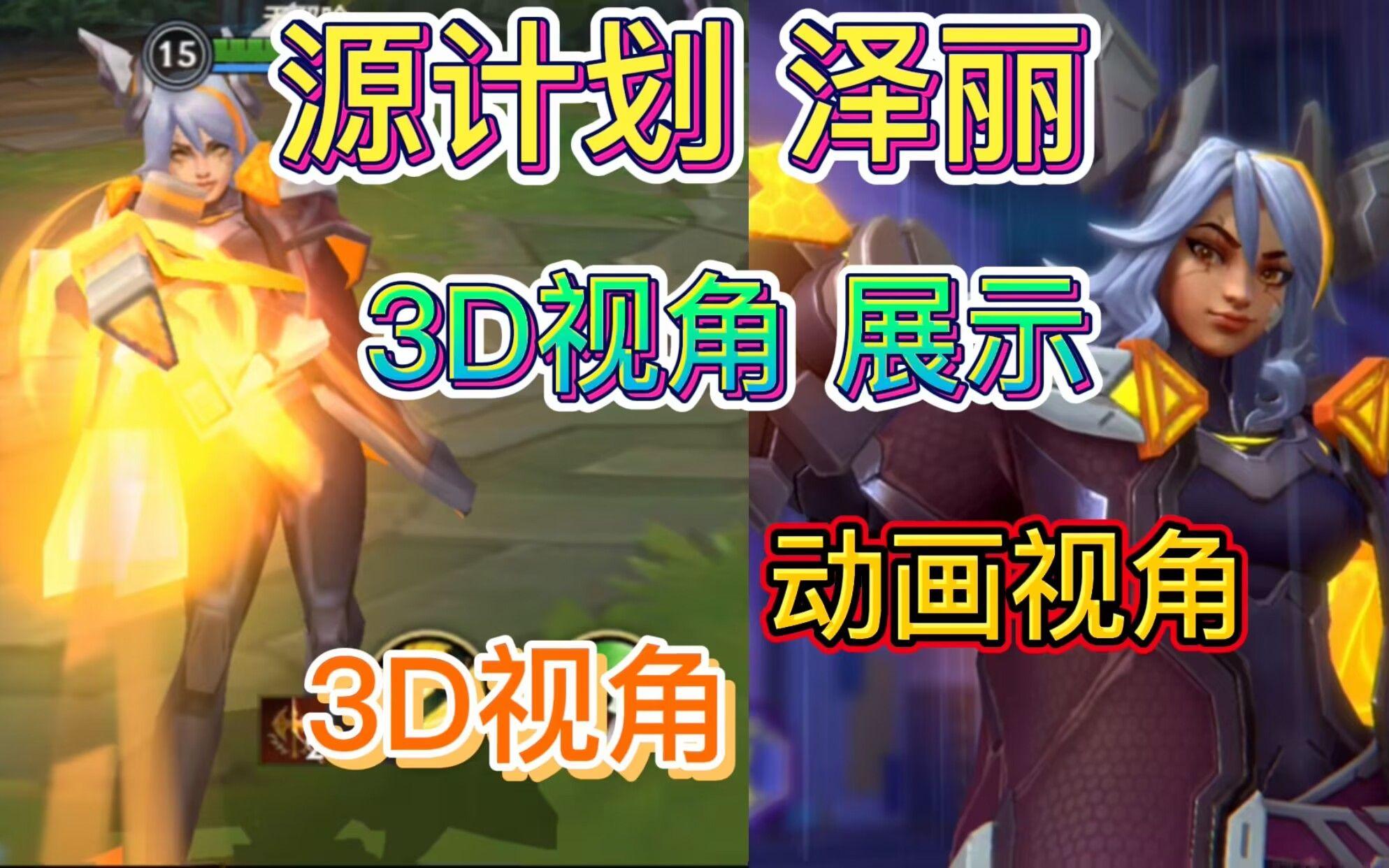 设计师透露LOL新射手“永岚”设计思路：跟泽丽确实很像，中期爆发力很足的简单介绍
