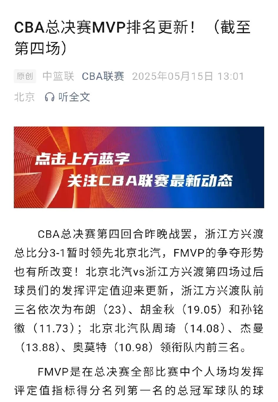 CBA俱乐部杯为CBA联赛提升球员培养质量提供支持