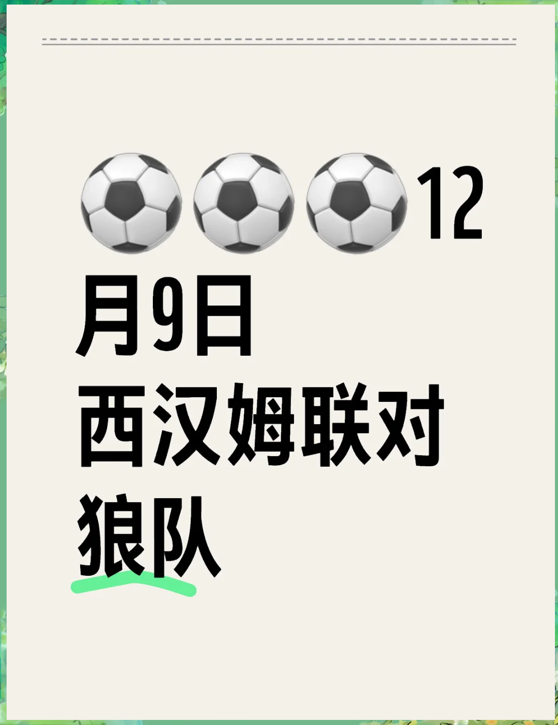 od体育app-狼队绝杀取胜，争冠利好眼前一亮